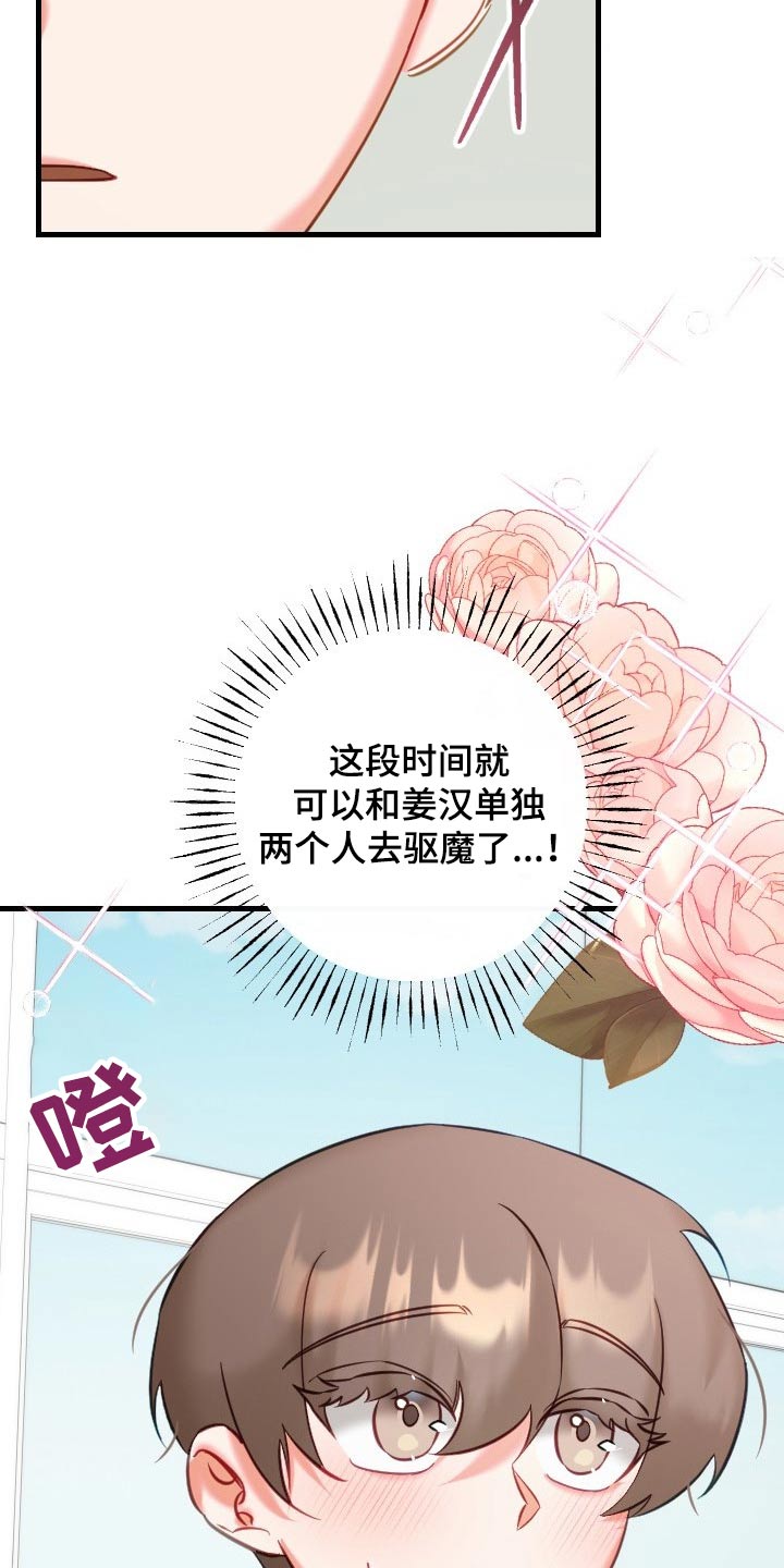 驱魔的方式漫画,第46章：不是滋味3图