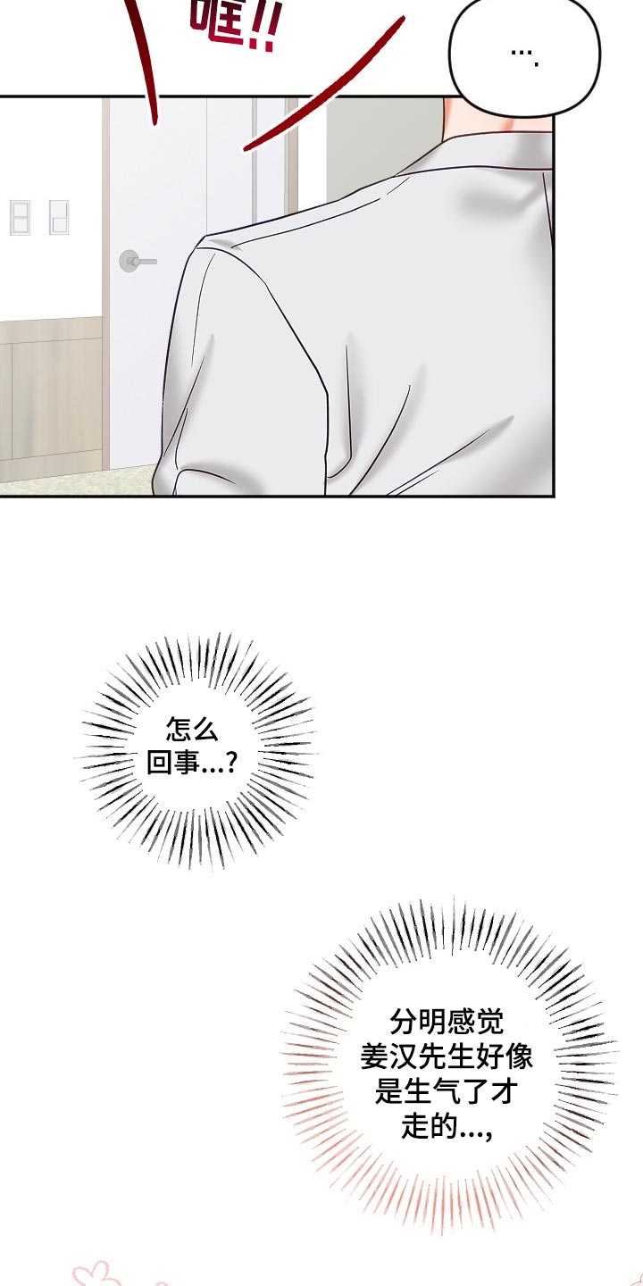 驱魔的方式漫画,第23章：生气2图
