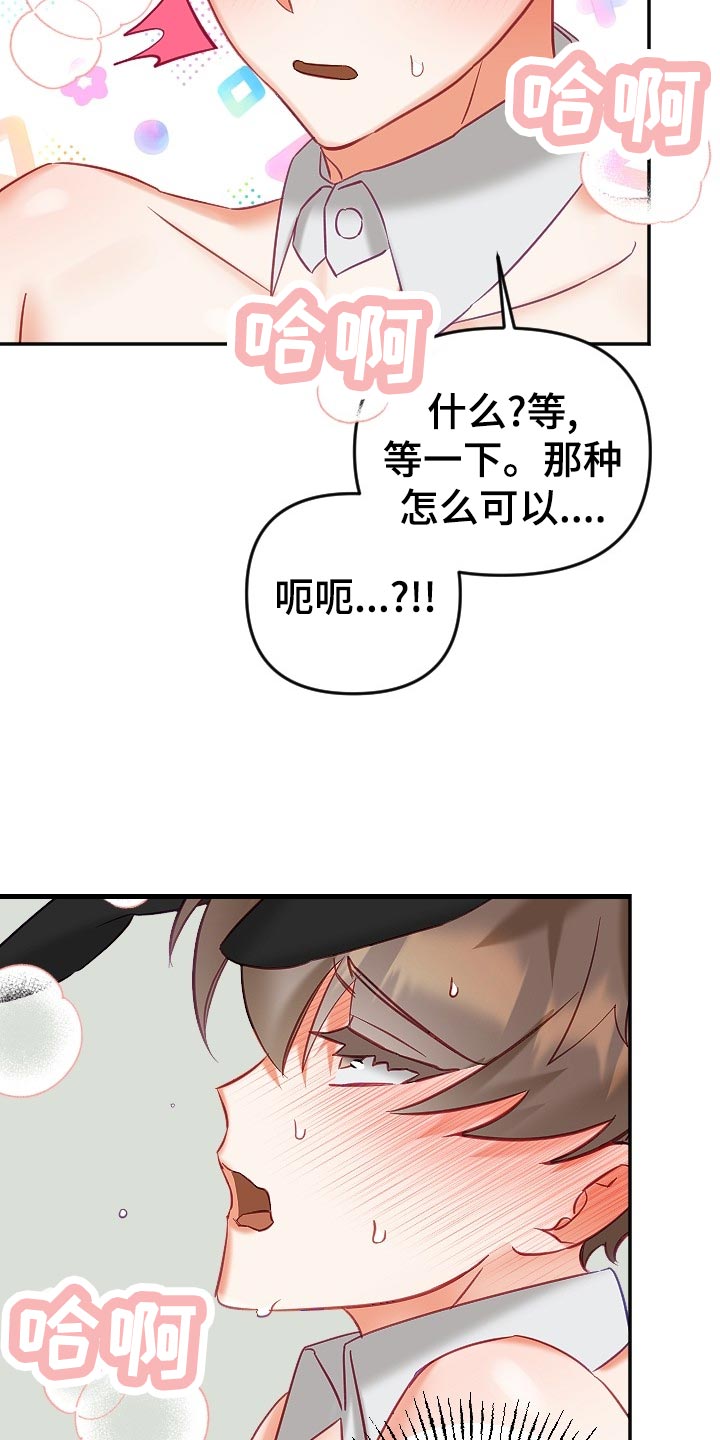 驱魔的方式漫画,第18章：羞耻之心3图