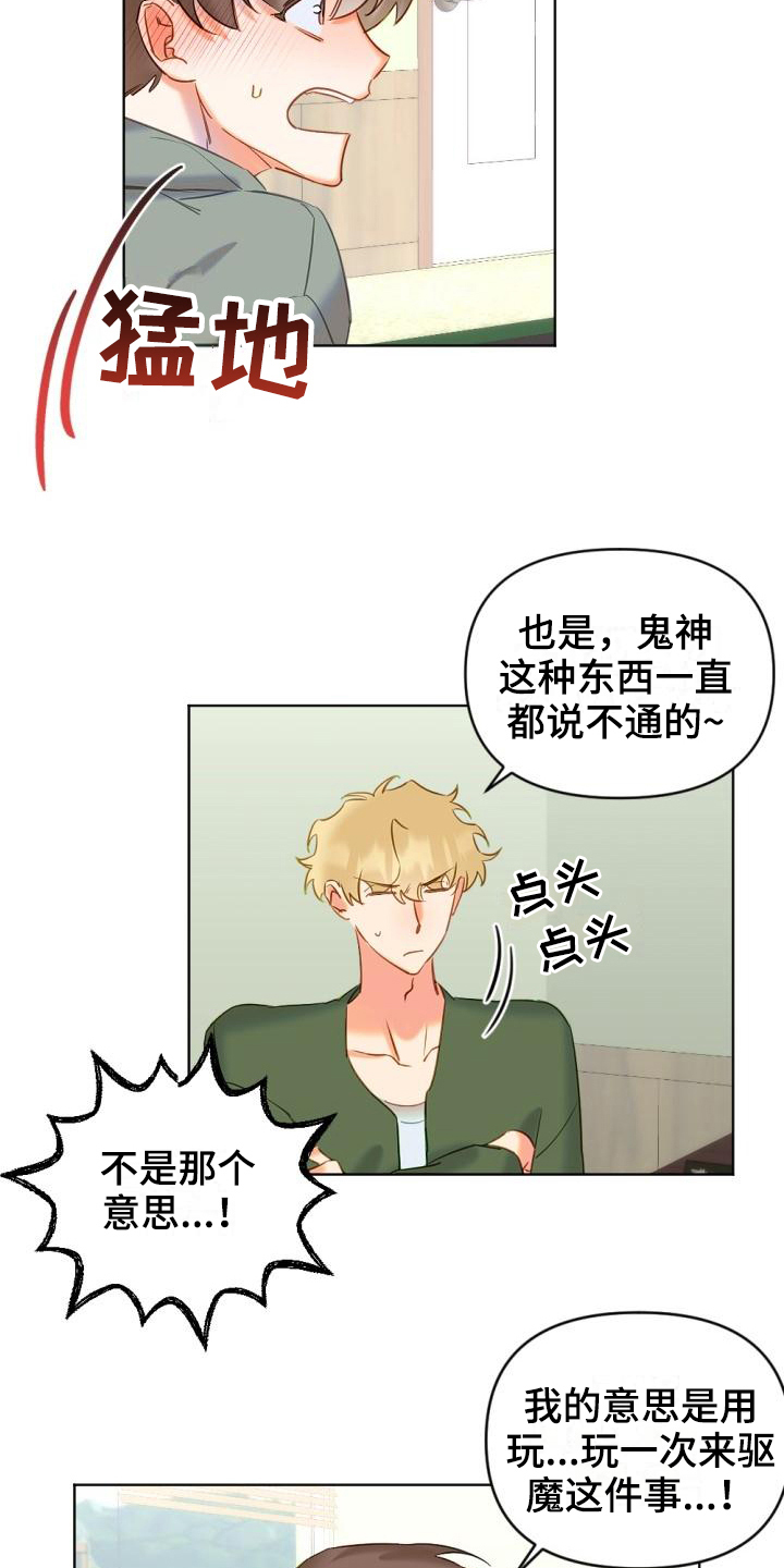 驱魔的方式漫画,第3章：驱魔师2图