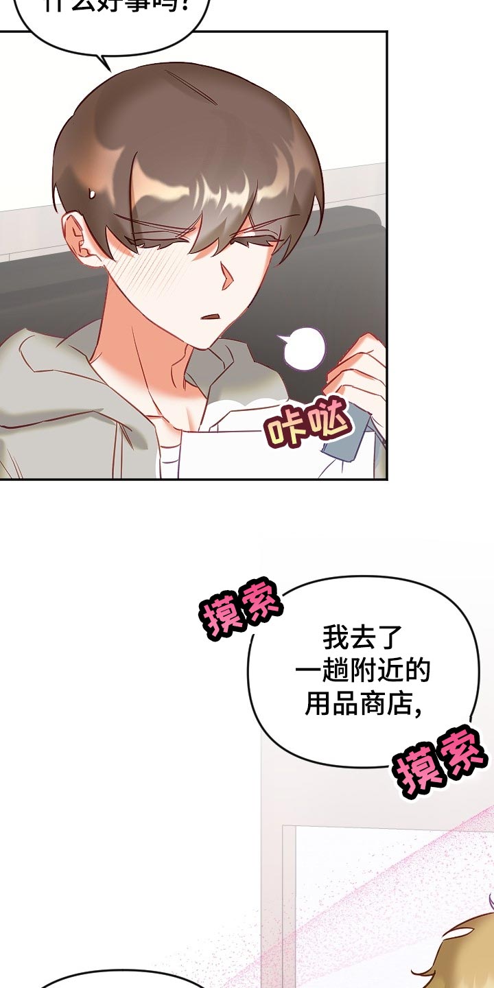 驱魔的方式漫画,第17章：尴尬1图