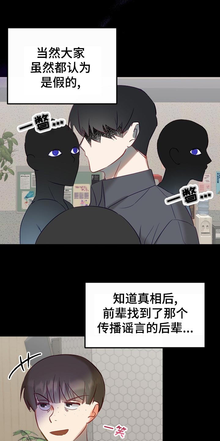 驱魔的方式漫画,第21章：传闻1图