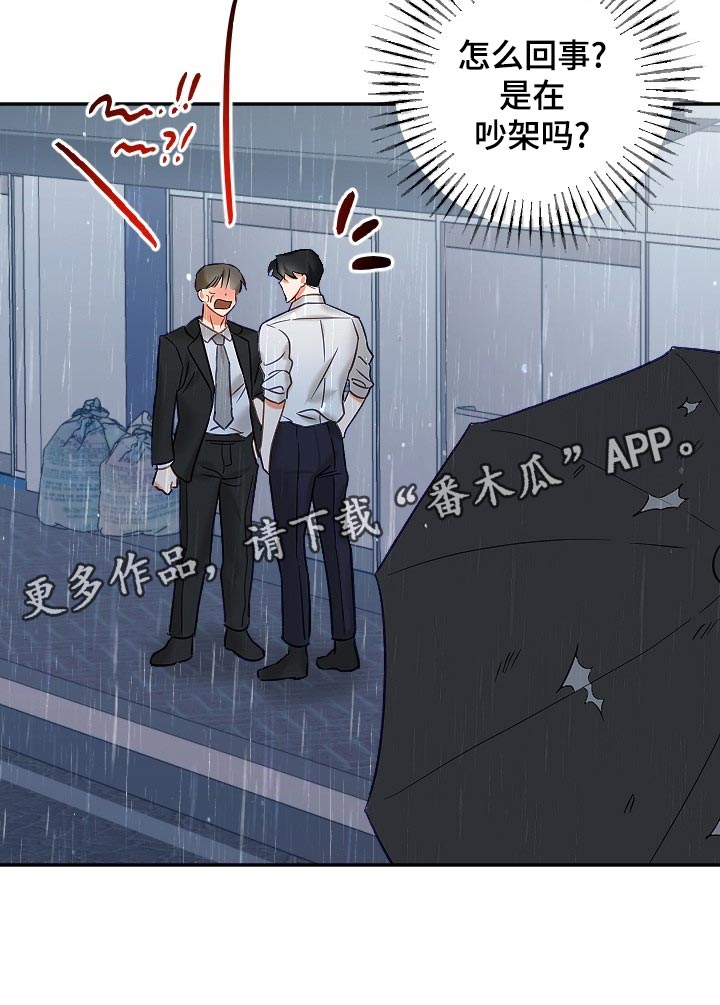 驱魔的方式漫画,第23章：生气3图