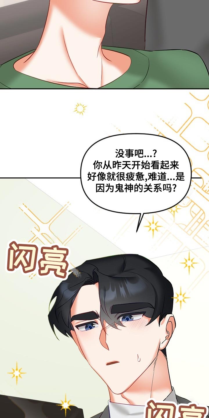 驱魔的方式漫画,第29章：驱魔关系3图