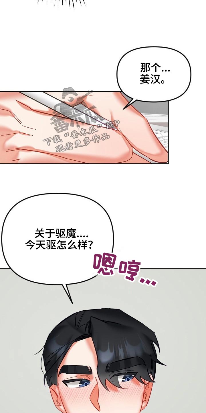 驱魔的方式漫画,第51章：好几天1图