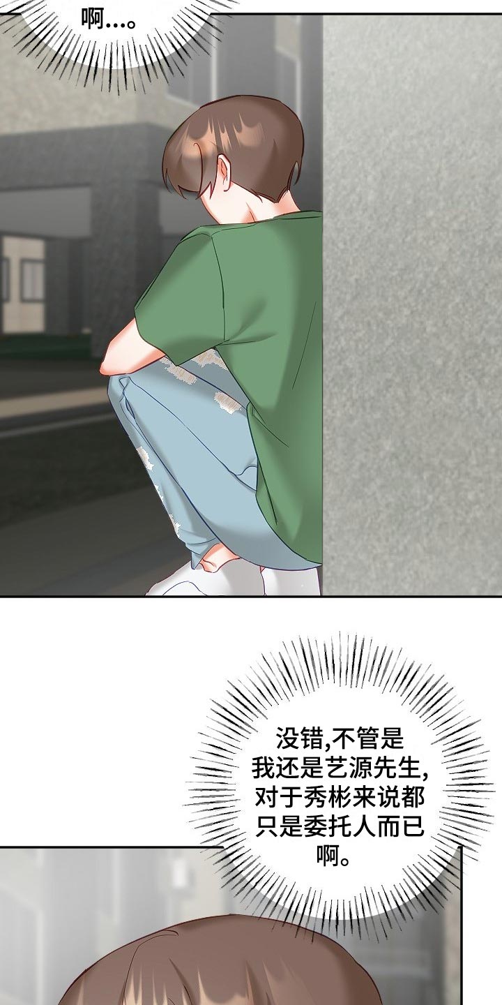驱魔的方式漫画,第30章：恋爱咨询2图