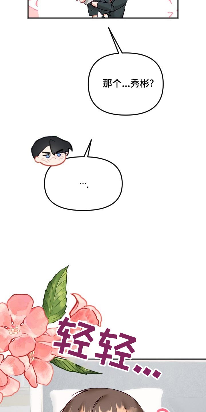 驱魔的方式漫画,第53章：告白3图