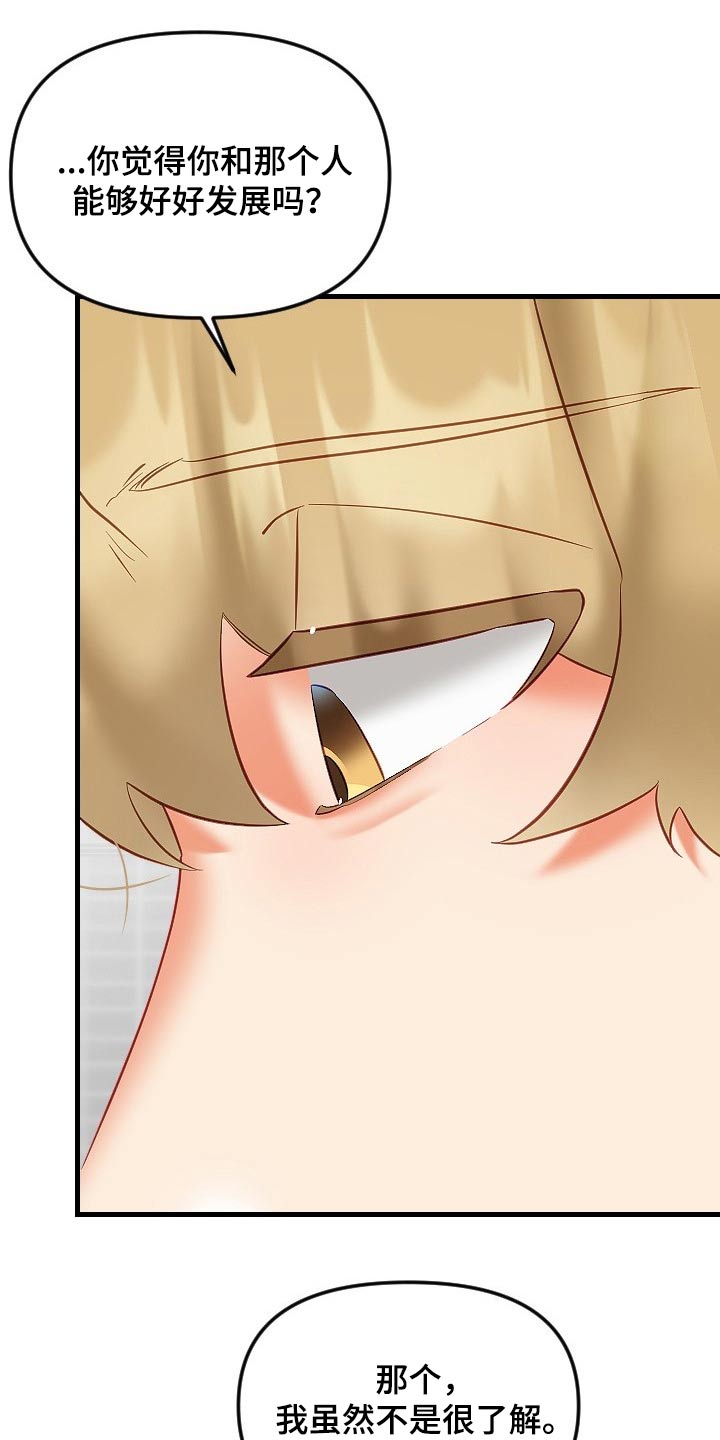 驱魔的方式漫画,第45章：拒绝3图