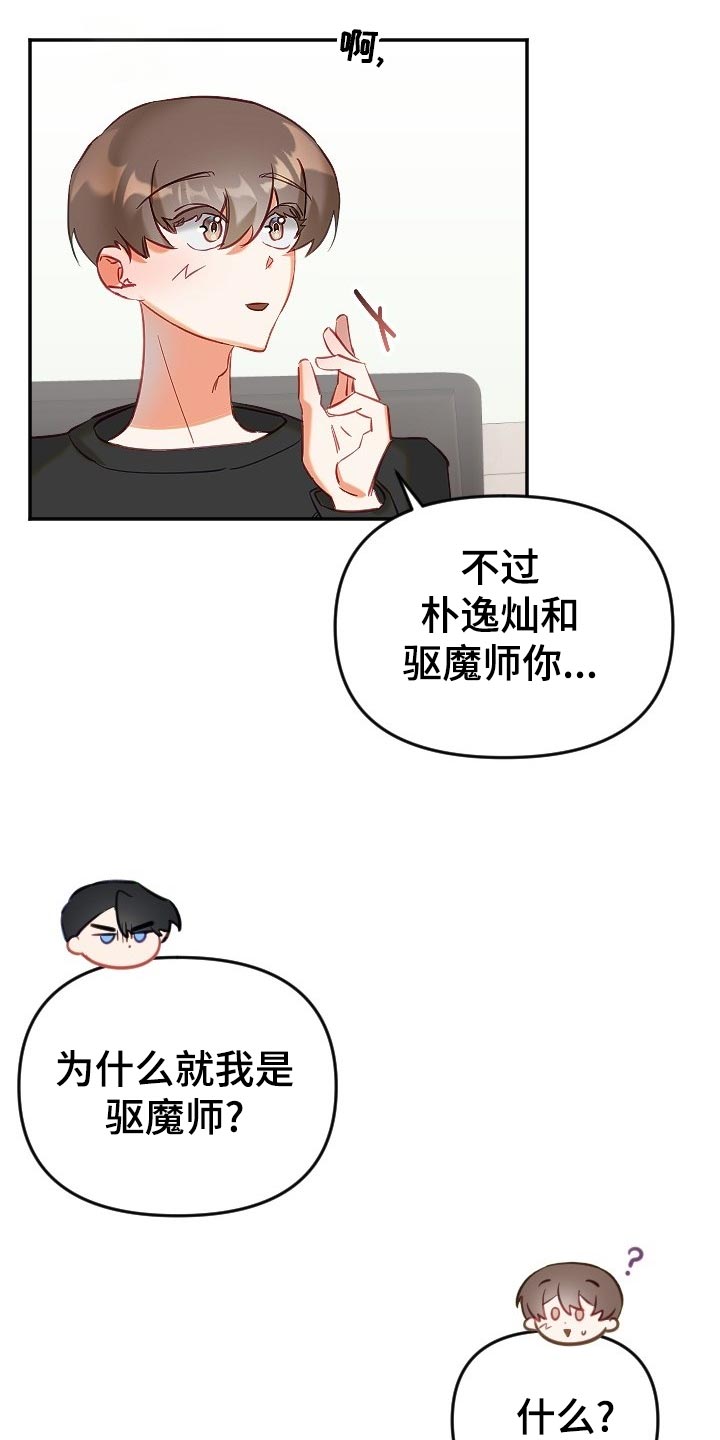 驱魔的方式漫画,第17章：尴尬2图