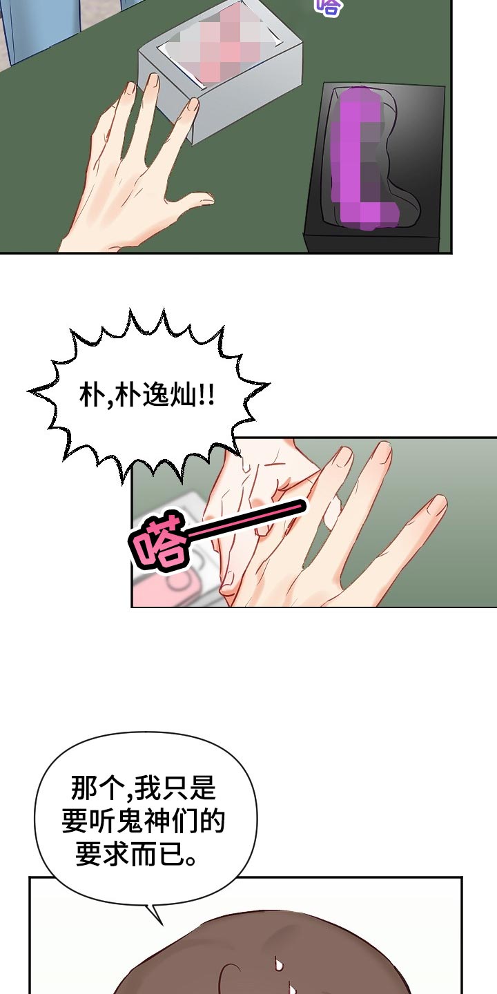 驱魔的方式漫画,第17章：尴尬4图