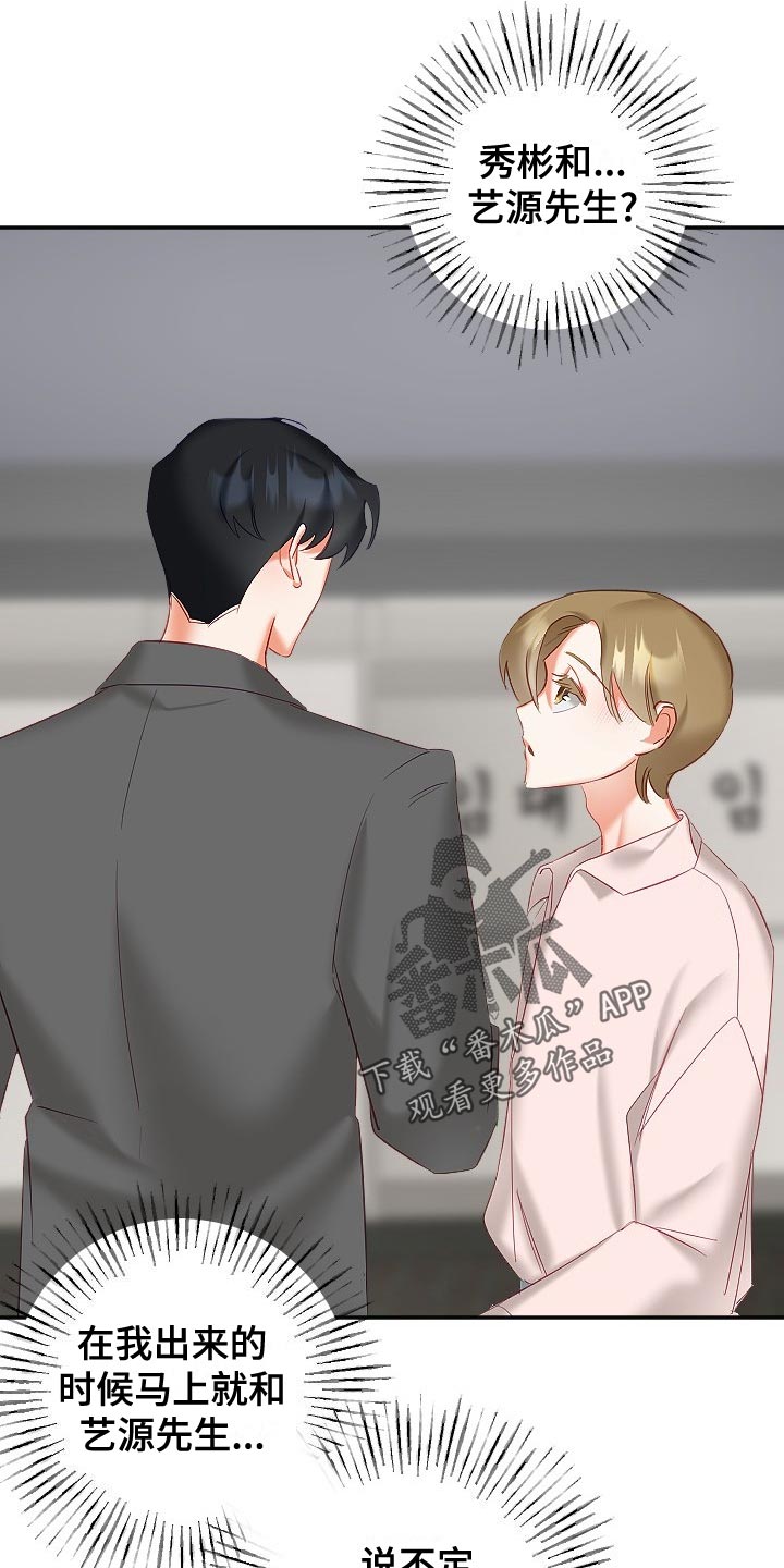 驱魔的方式漫画,第30章：恋爱咨询4图