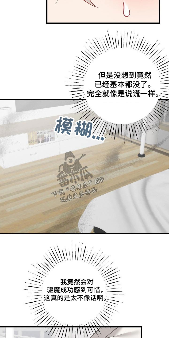 驱魔的方式漫画,第43章：走进1图