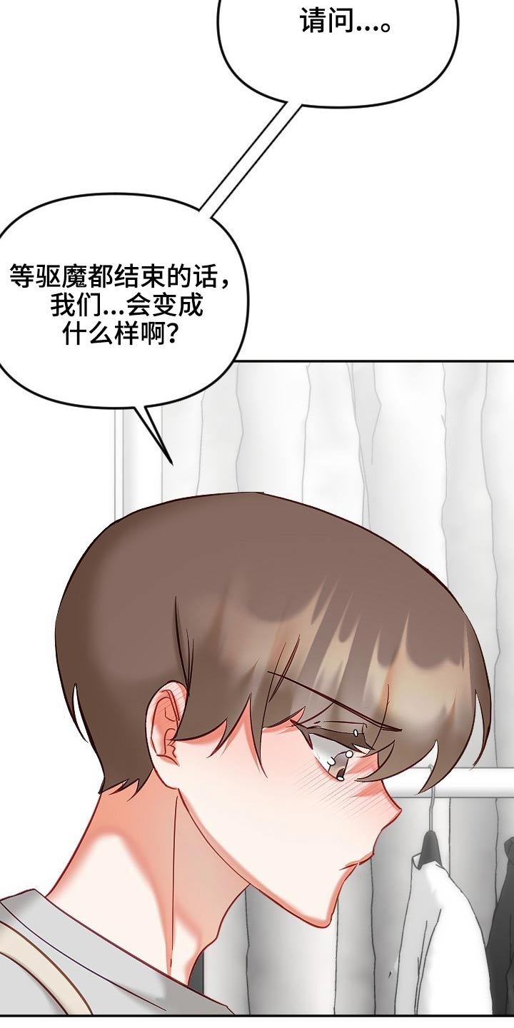 驱魔的方式漫画,第52章：我们2图