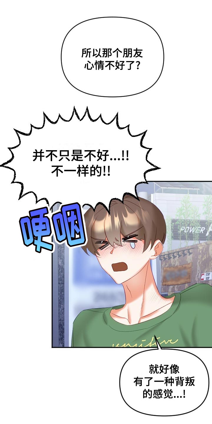 驱魔的方式漫画,第30章：恋爱咨询4图