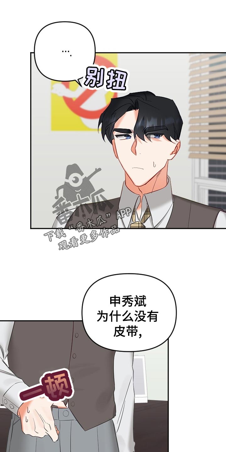 驱魔的方式漫画,第20章：别扭3图