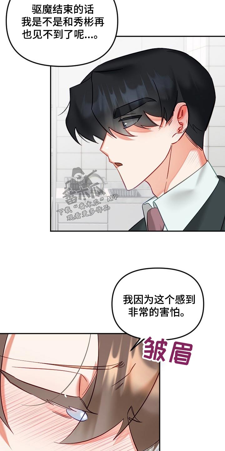 驱魔的方式漫画,第53章：告白3图