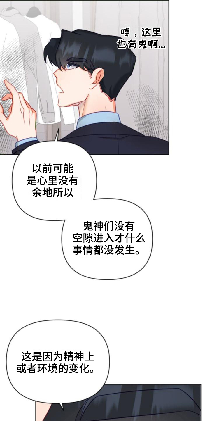 驱魔的方式漫画,第9章：开始驱魔3图