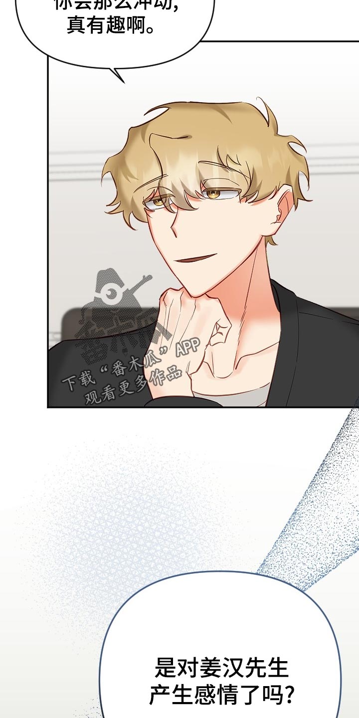 驱魔的方式漫画,第20章：别扭2图