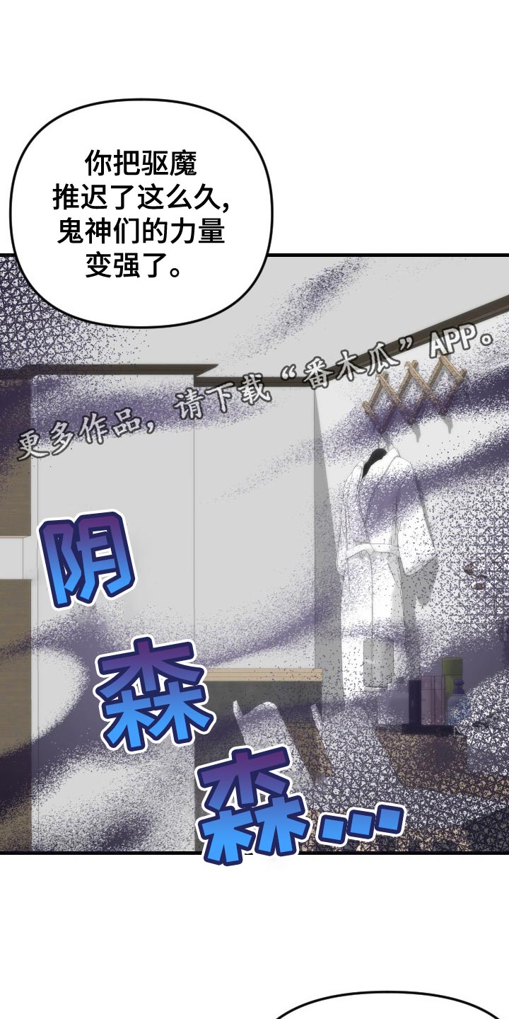 驱魔的方式漫画,第33章：心不在焉5图