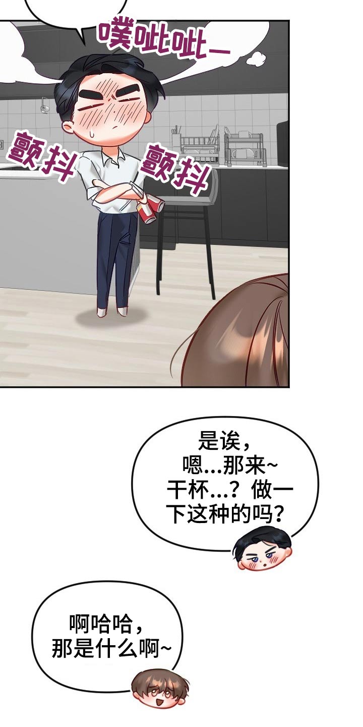 驱魔的方式漫画,第48章：太近2图