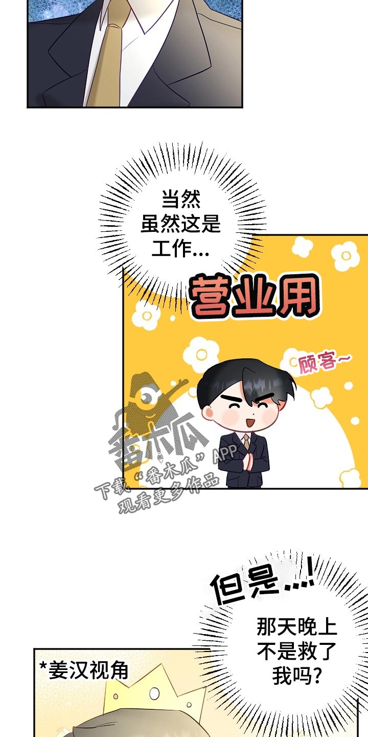 驱魔的方式漫画,第22章：不知不觉5图