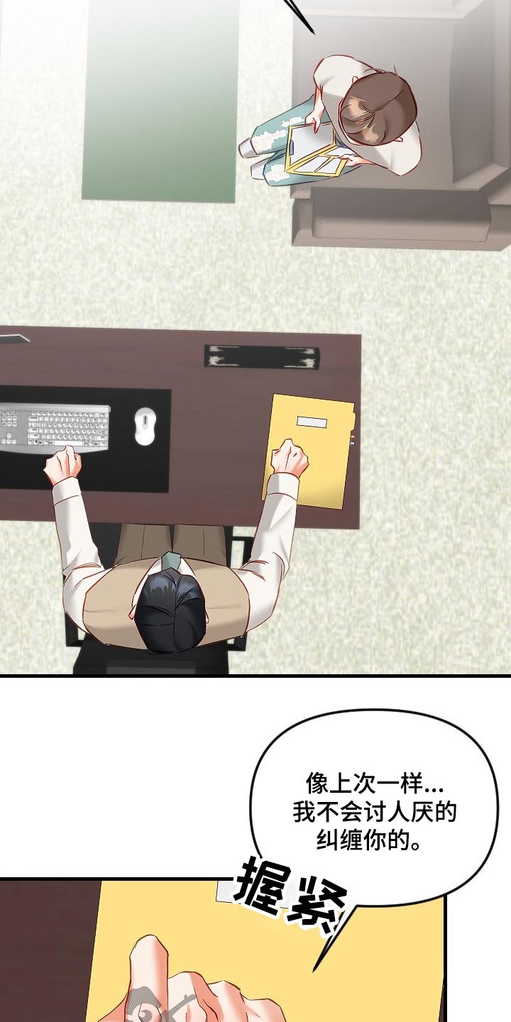驱魔的方式漫画,第42章：帮你5图