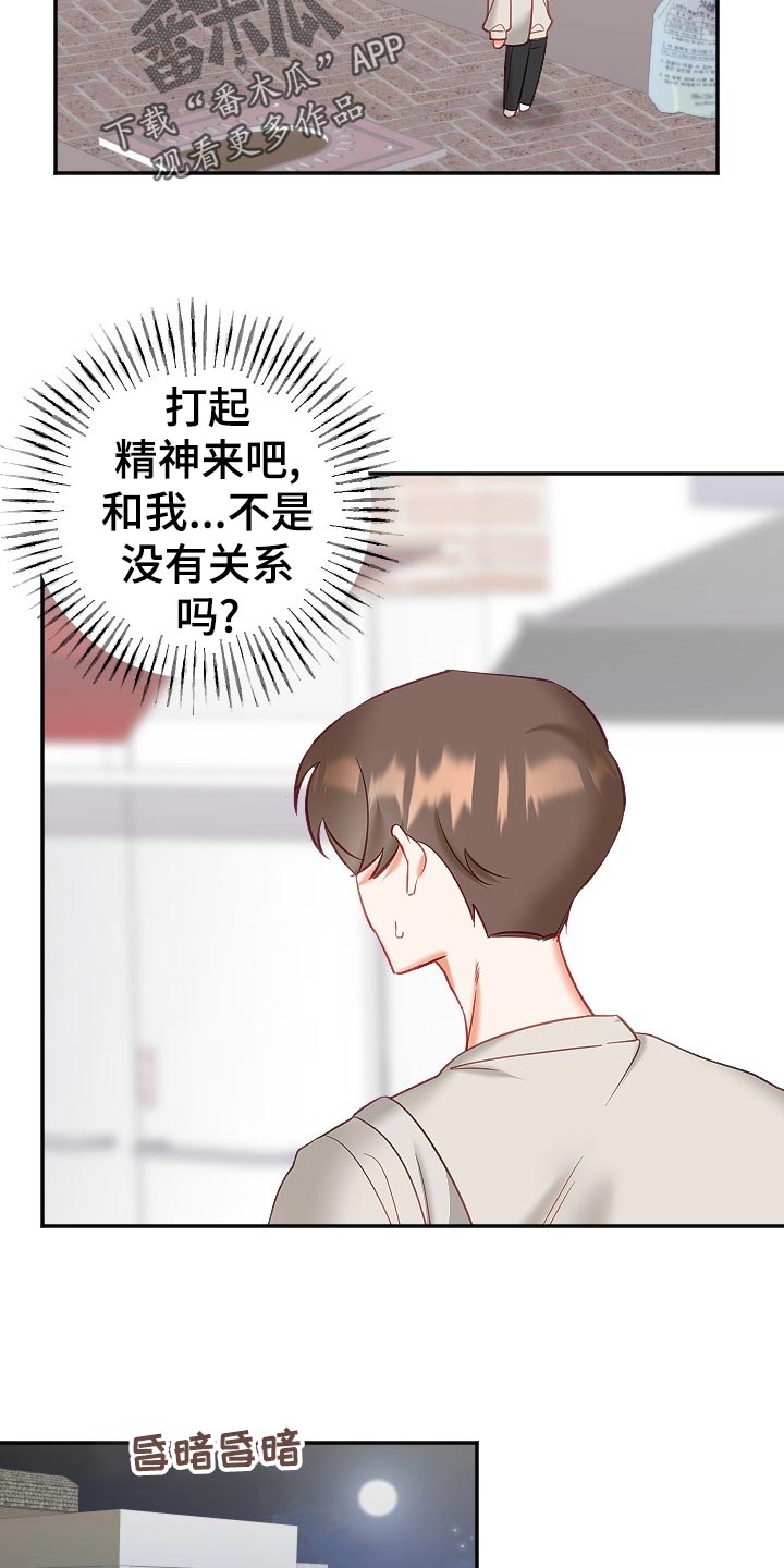 驱魔的方式漫画,第25章：打起精神2图