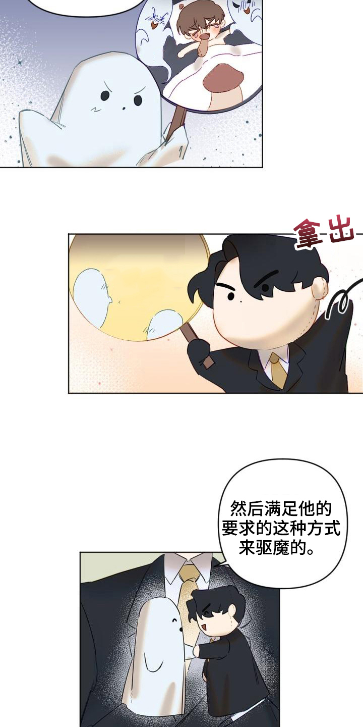 驱魔的方式漫画,第3章：驱魔师5图