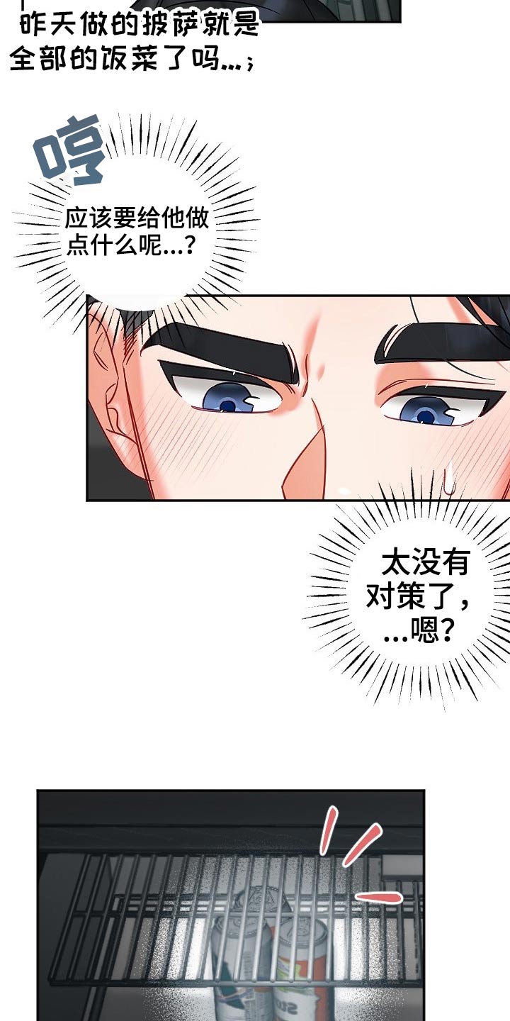 驱魔的方式漫画,第48章：太近2图