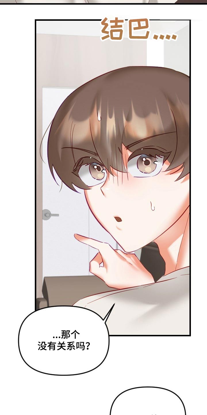 驱魔的方式漫画,第42章：帮你4图