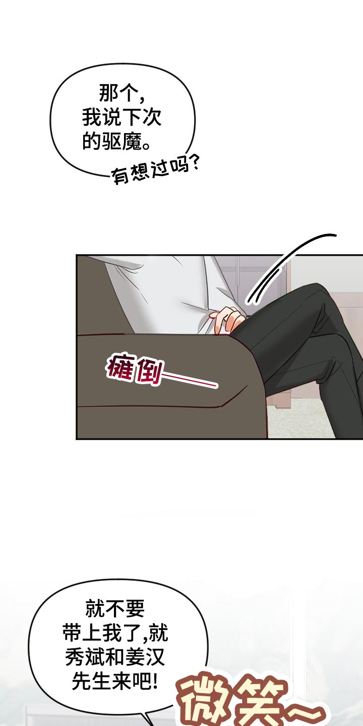 驱魔的方式漫画,第17章：尴尬4图
