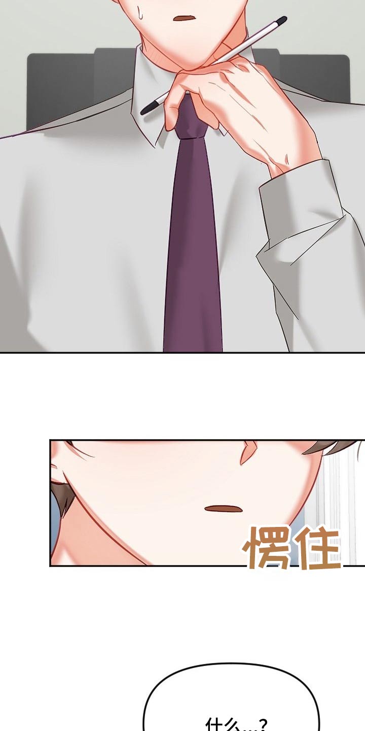 驱魔的方式漫画,第51章：好几天2图