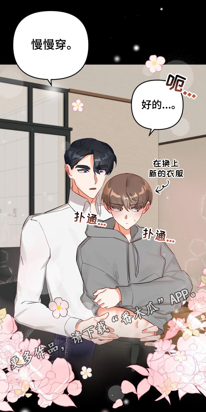 驱魔的方式漫画,第15章：温柔4图
