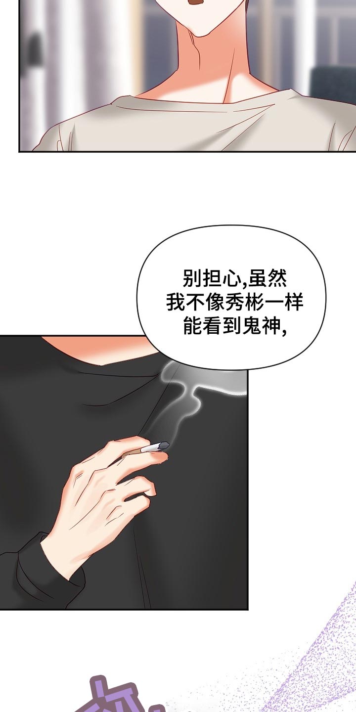 驱魔的方式漫画,第26章：怀疑2图