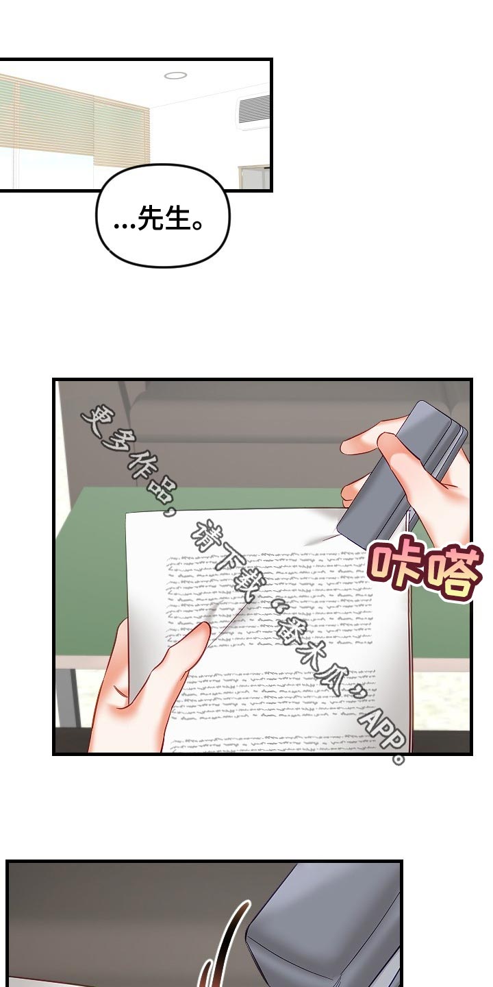 驱魔的方式漫画,第33章：心不在焉1图