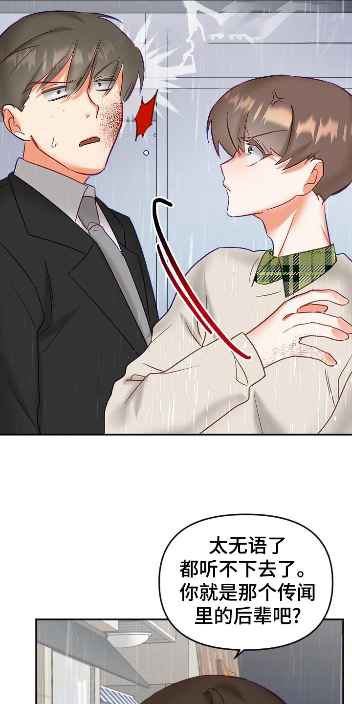 驱魔的方式漫画,第23章：生气2图