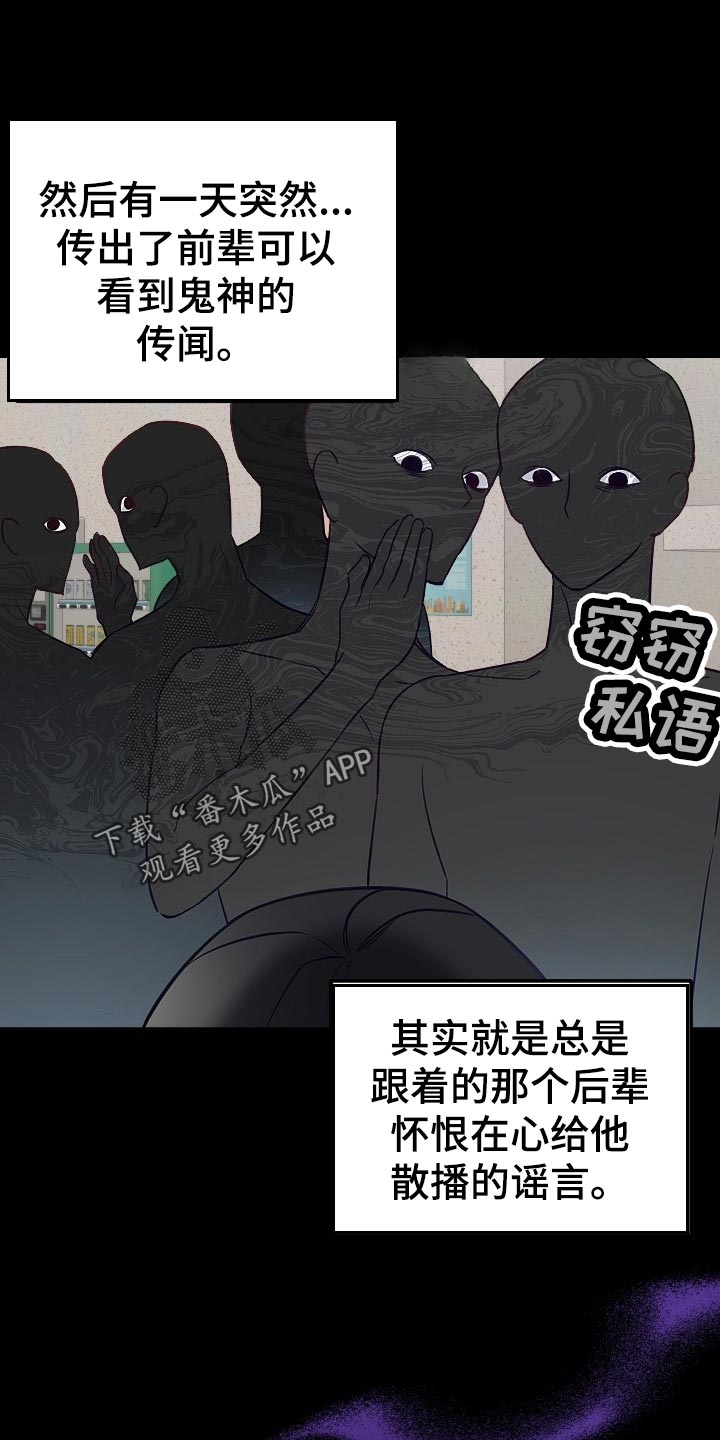 驱魔的方式漫画,第21章：传闻4图