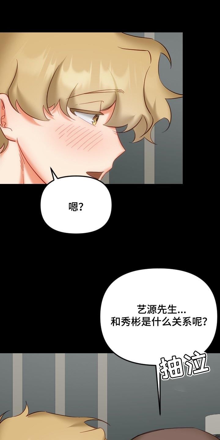 驱魔的方式漫画,第38章：和你没有太大关系1图