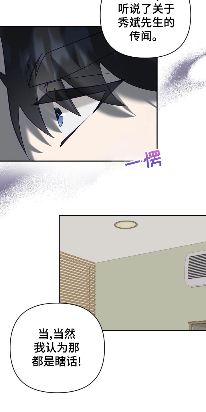 驱魔的方式漫画,第22章：不知不觉4图
