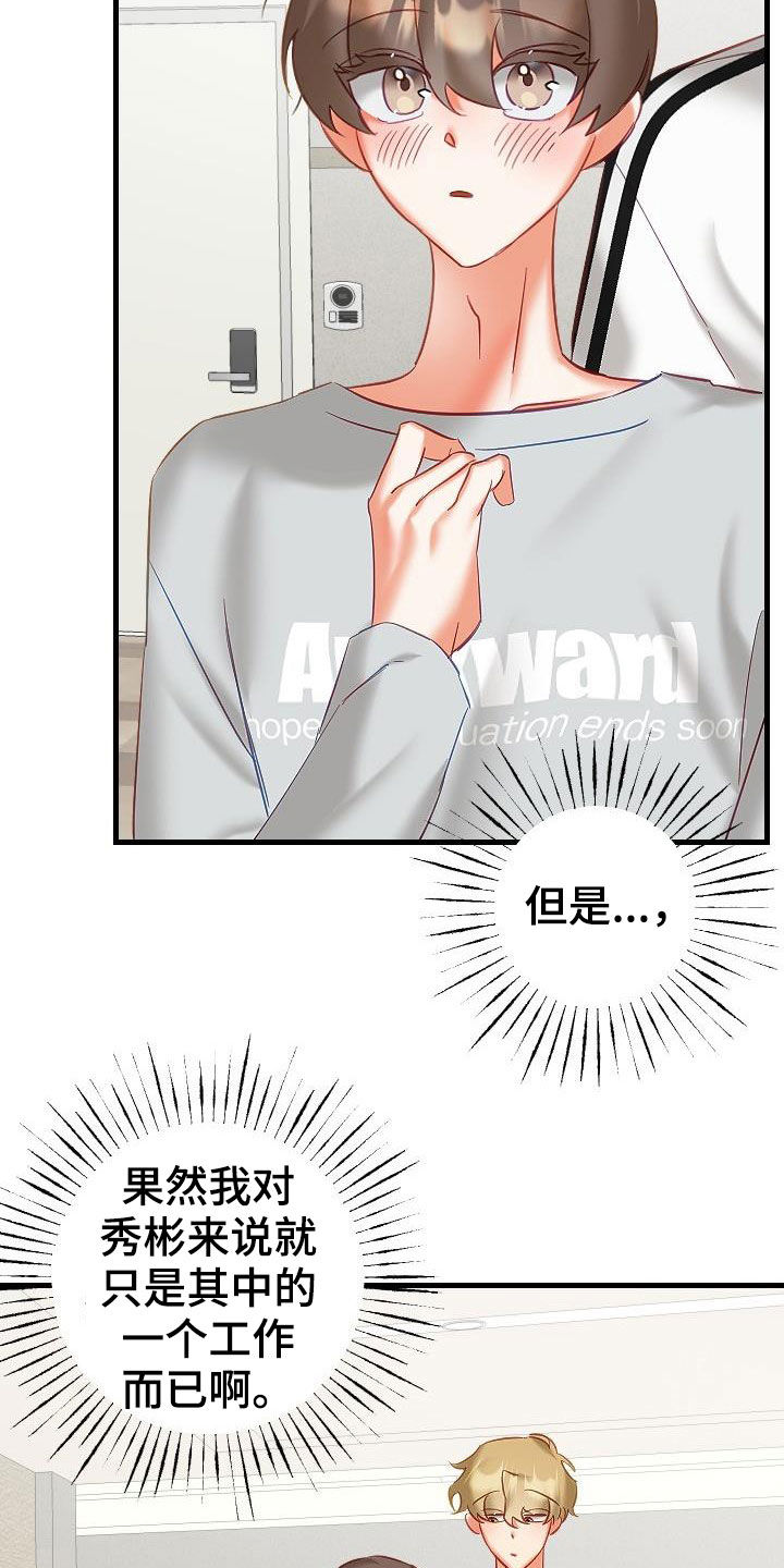 驱魔的方式漫画,第40章：更有意思的事情4图