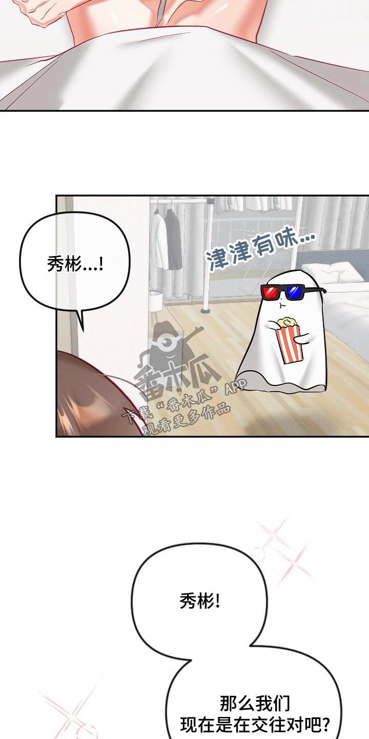 驱魔的方式漫画,第54章：好几不见3图