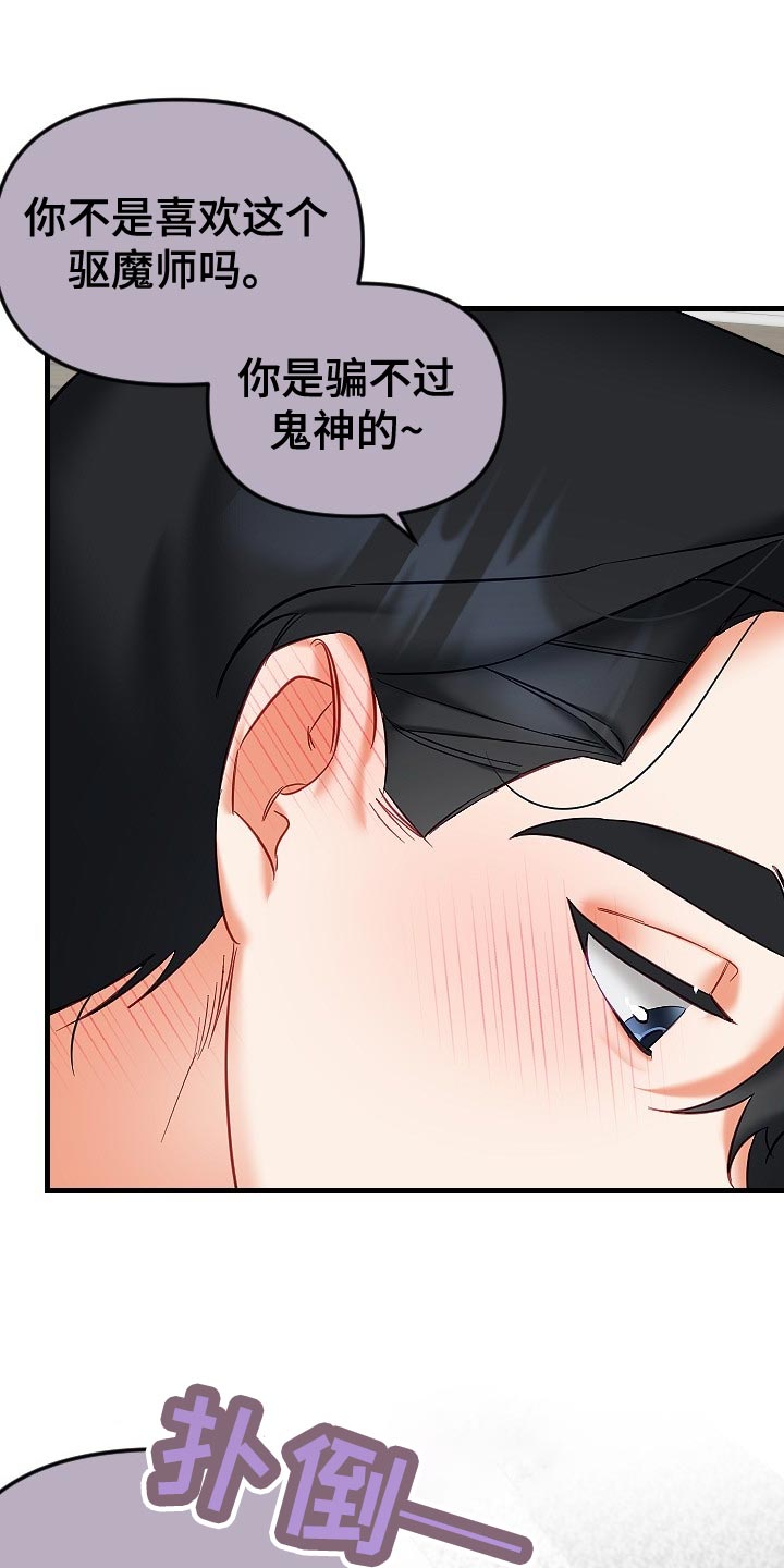 驱魔的方式漫画,第33章：心不在焉5图