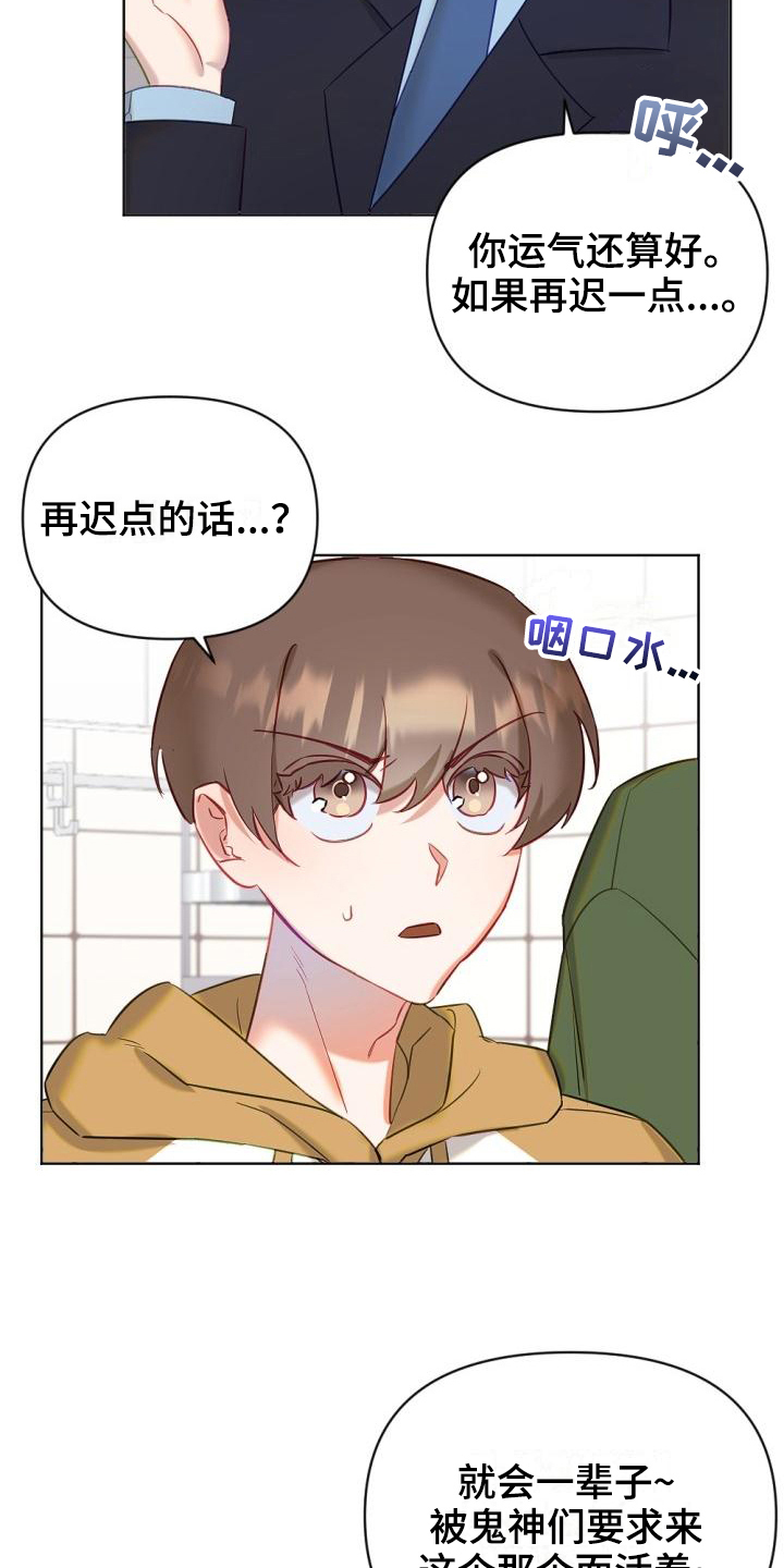 驱魔的方式漫画,第9章：开始驱魔4图