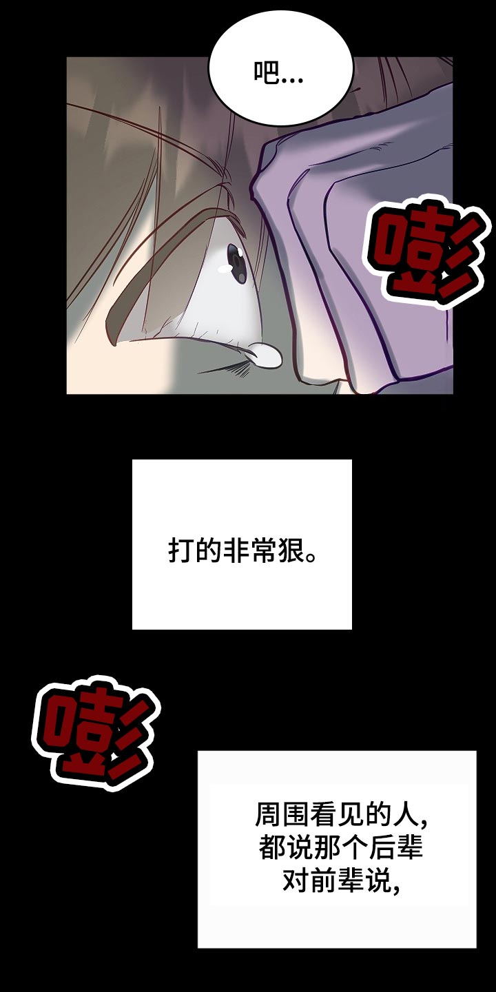 驱魔的方式漫画,第21章：传闻5图
