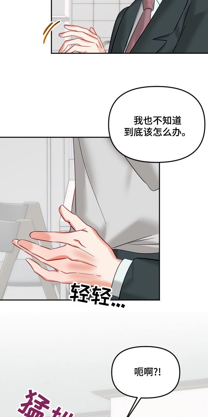 驱魔的方式漫画,第53章：告白1图