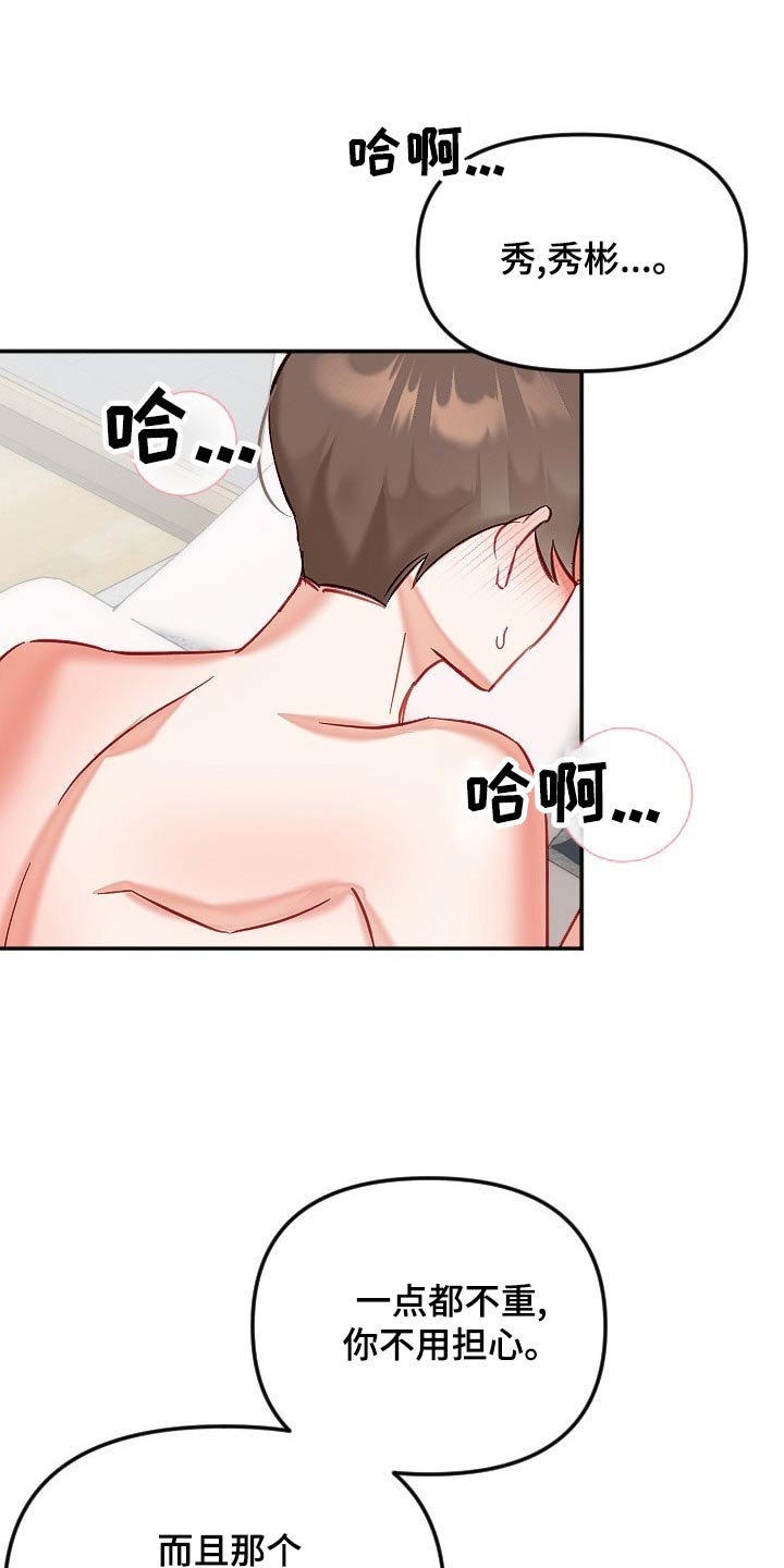 驱魔的方式漫画,第53章：告白1图