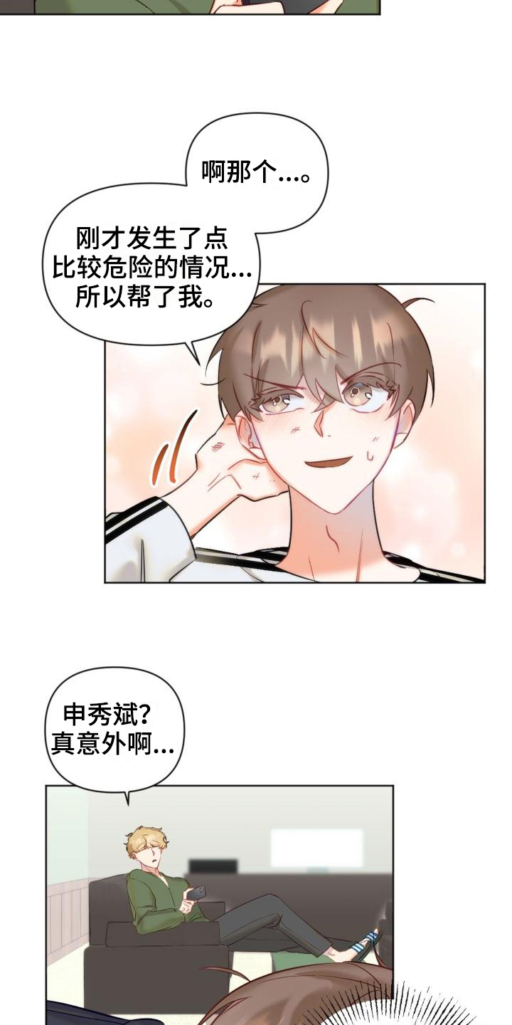 驱魔的方式漫画,第6章：说明2图