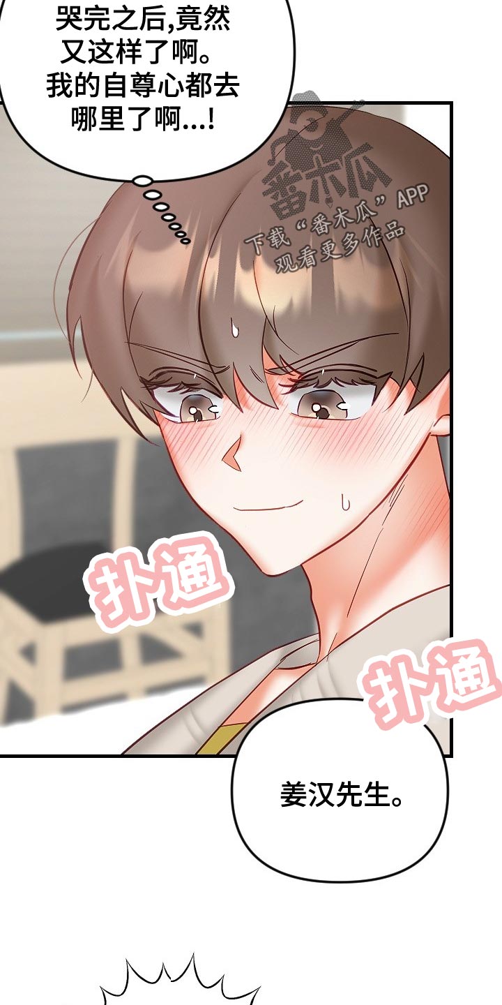驱魔的方式漫画,第33章：心不在焉3图
