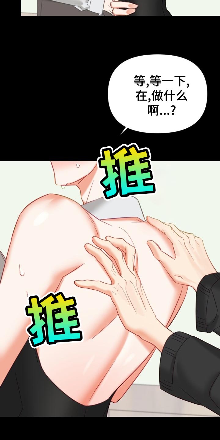 驱魔的方式漫画,第19章：独自解决3图