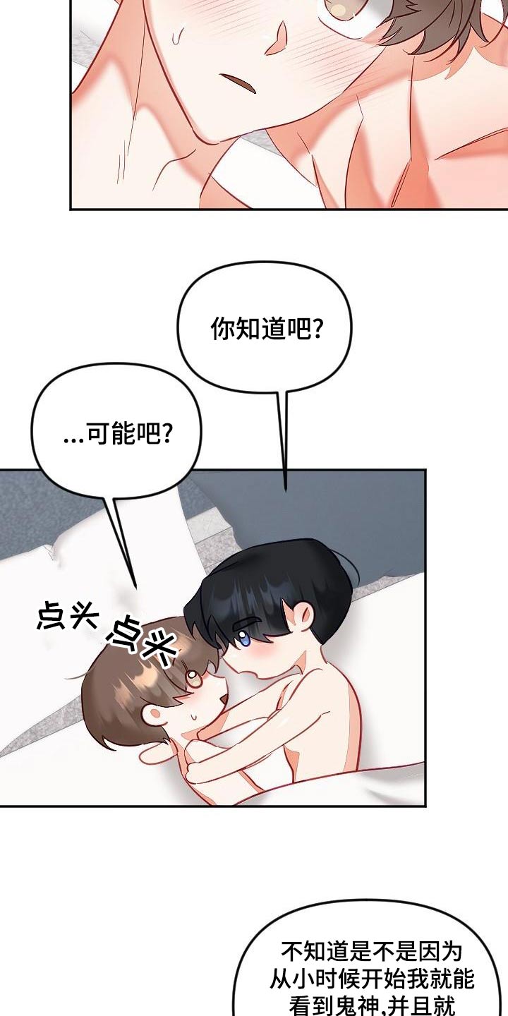 驱魔的方式漫画,第54章：好几不见1图
